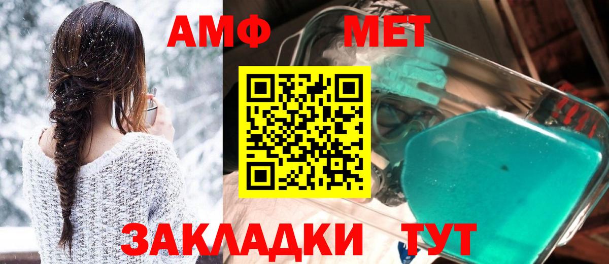 АМФ VHQ Унеча
