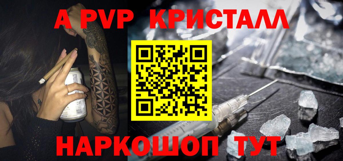 Альфа ПВП VHQ  Alpha PVP Crystall  Унеча  наркошоп  Вход с VPN 