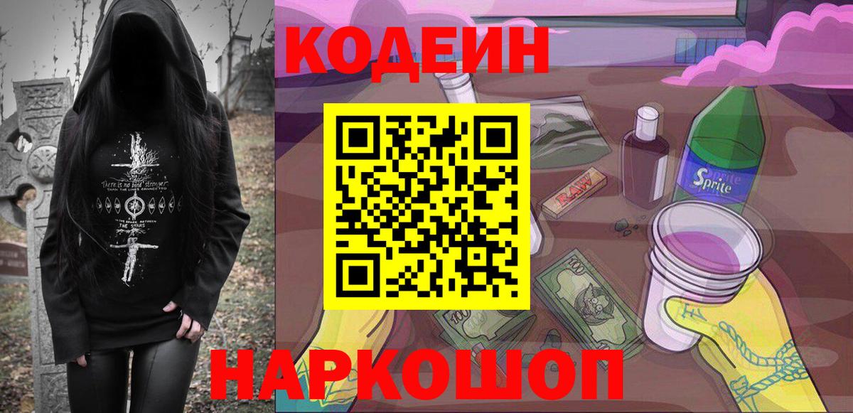 Кодеиновый сироп Lean Purple Drank  Кодеиновый сироп Lean напиток Lean (лин)  Вход с VPN  Унеча 