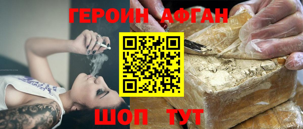Унеча  ГЕРОИН Афган  Вход с VPN 