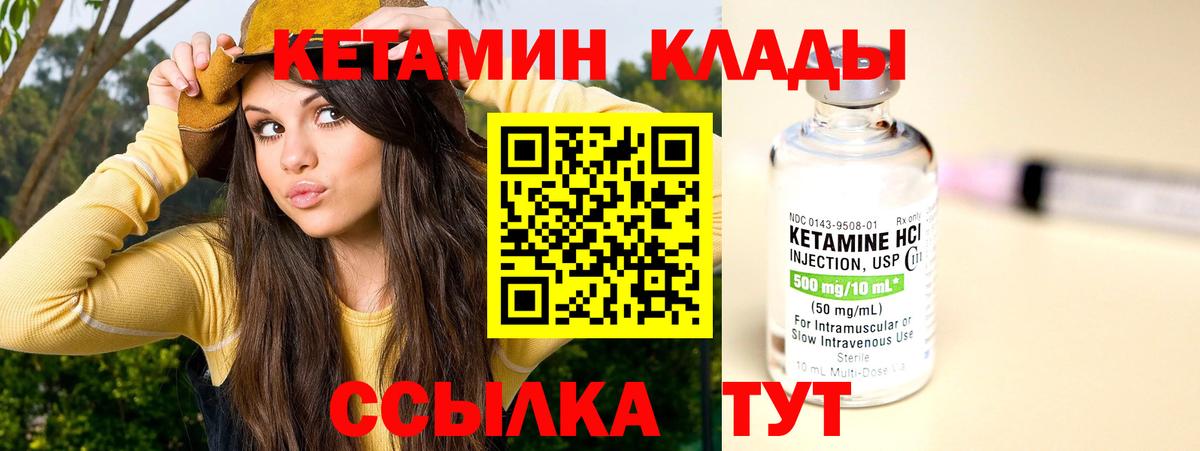 Унеча  Кетамин VHQ  Вход с VPN 