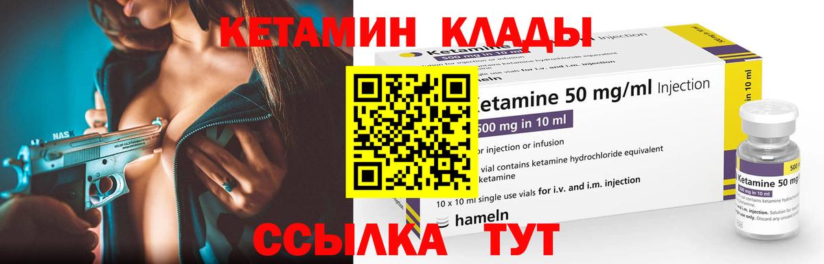 КЕТАМИН VHQ Унеча