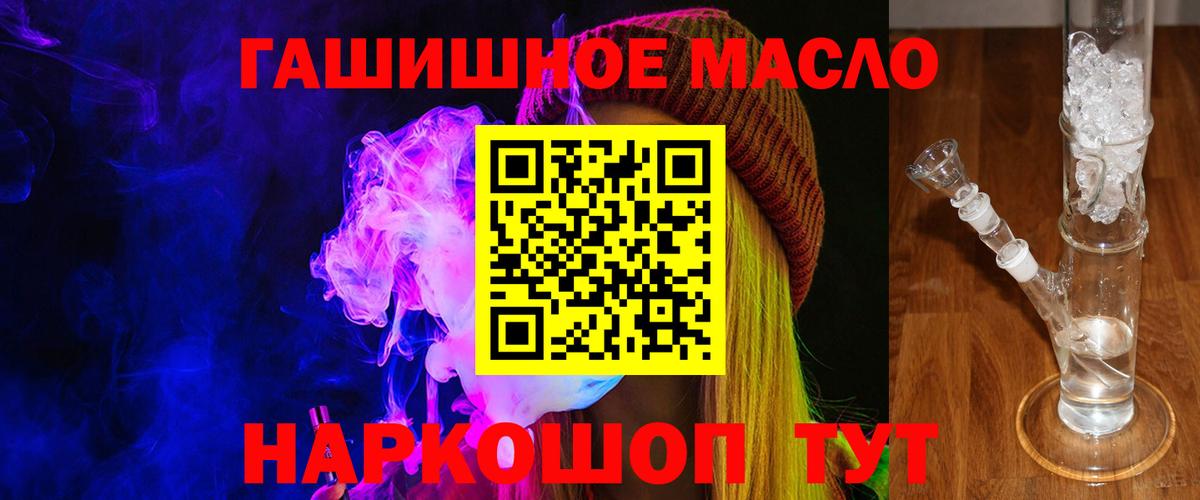 ТГК гашишное масло Унеча